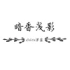 An Xiang Qian Ying logo