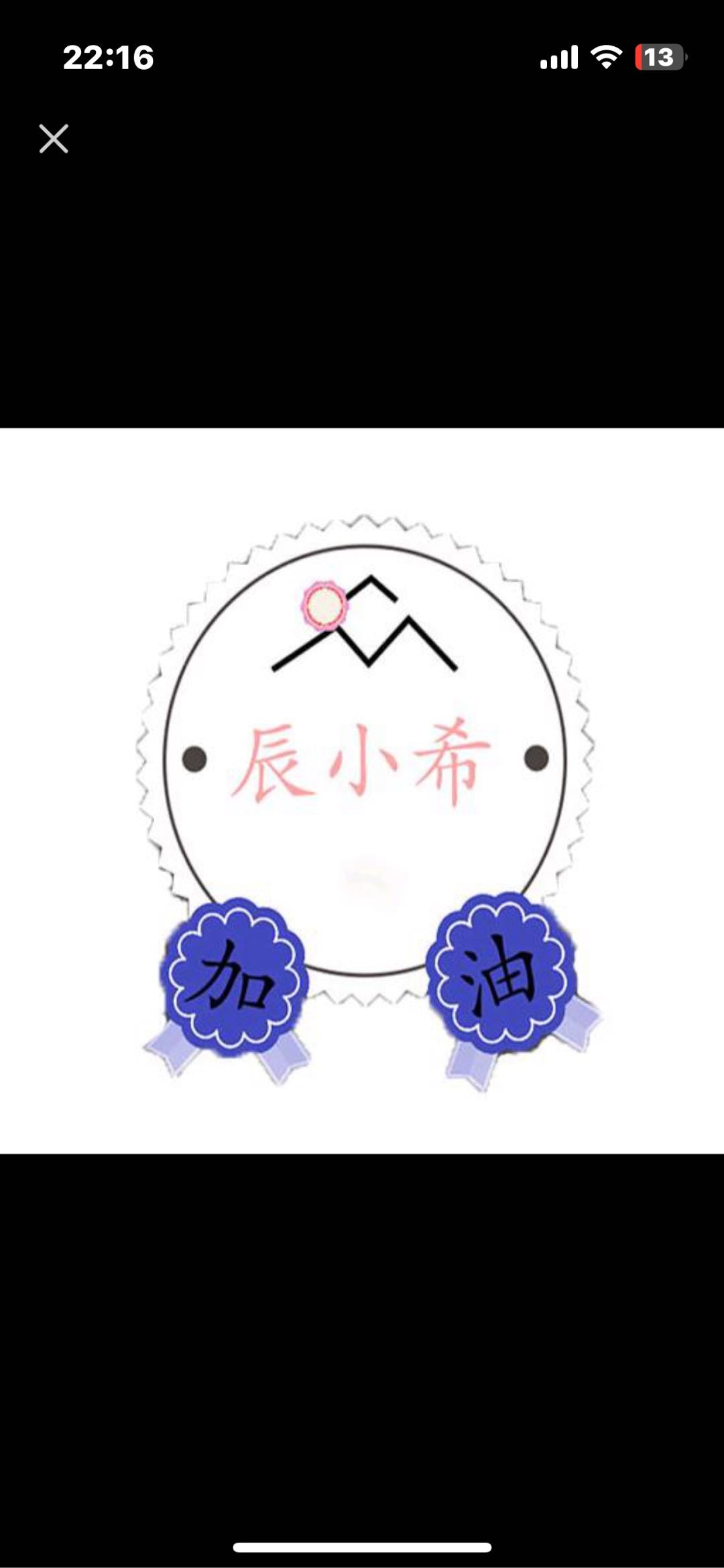 Chen Xiao Xi Qi Jian Dian logo