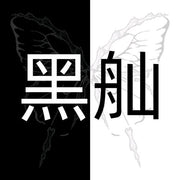 Hei Shan logo