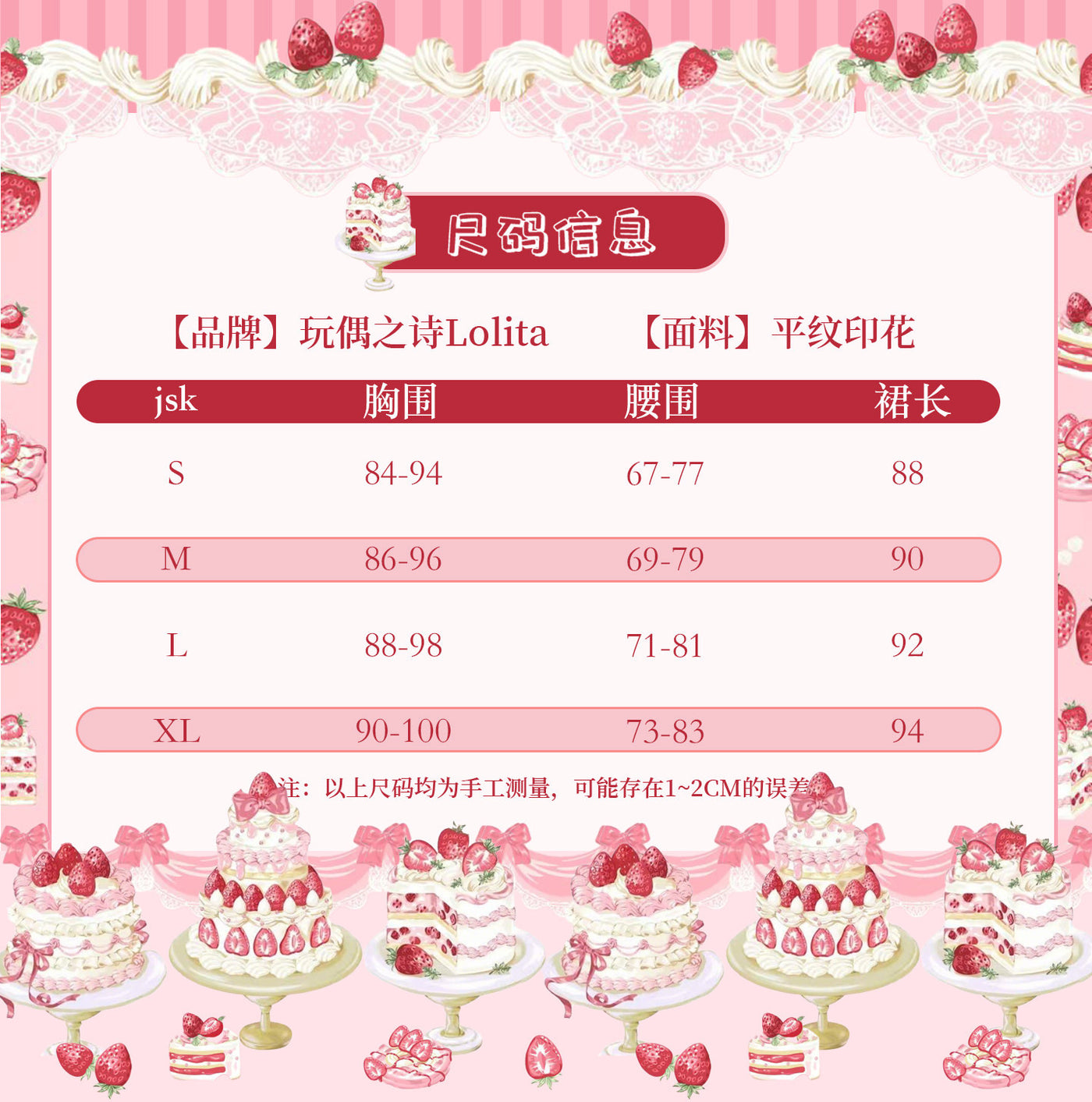 Doll Poetry - Strawberry Cake - Sweet Lolita JSK with strawberry cake